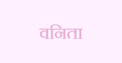 मुश्किल भी नहीं पीएमएस को समझना 
