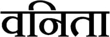 vanita